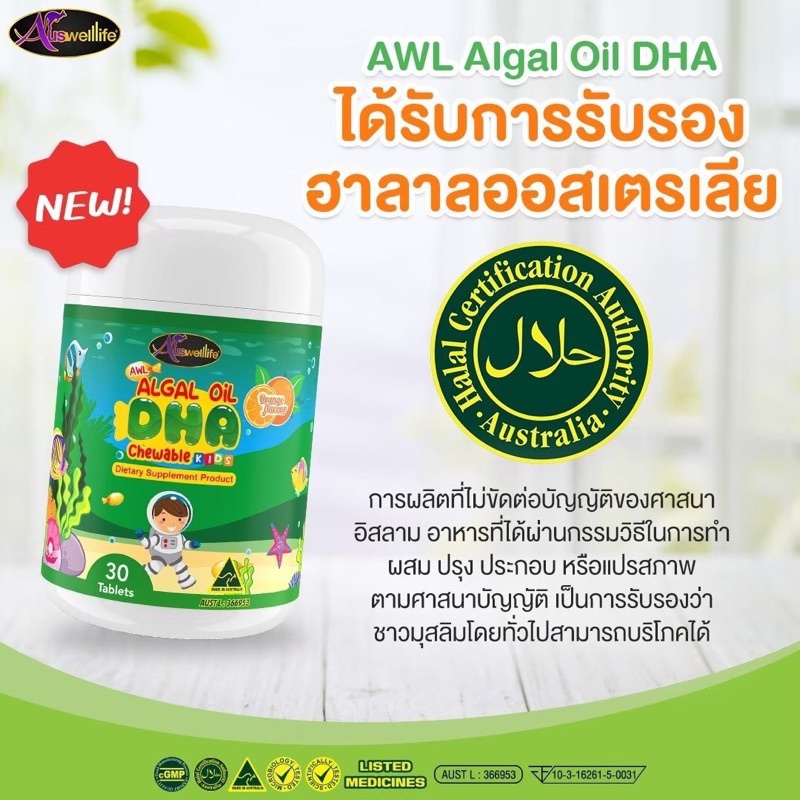 ส่งฟรี-โปรโมชั่น-set-สุดคุ้ม-auswelllife-algal-oil-dha-โดสสูงสุด-วิตามินบำรุงสมองให้ลูกฉลาด-เก่ง-เสริมพัฒนาการสมอง