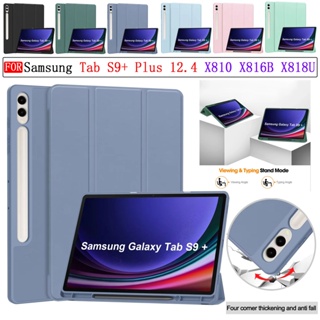 เคส TPU นิ่ม ปิดด้านหลัง แบบพับได้ พร้อมช่องใส่ปากกา สําหรับ Samsung Galaxy Tab S9 Plus S9+ 12.4 นิ้ว 2023 SM-X810 X816B X818U