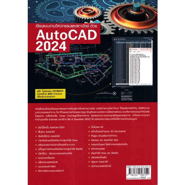 bundanjai-หนังสือคู่มือเรียนสอบ-เขียนแบบงานวิศวกรรมและสถาปัตย์ด้วย-autocad-2024