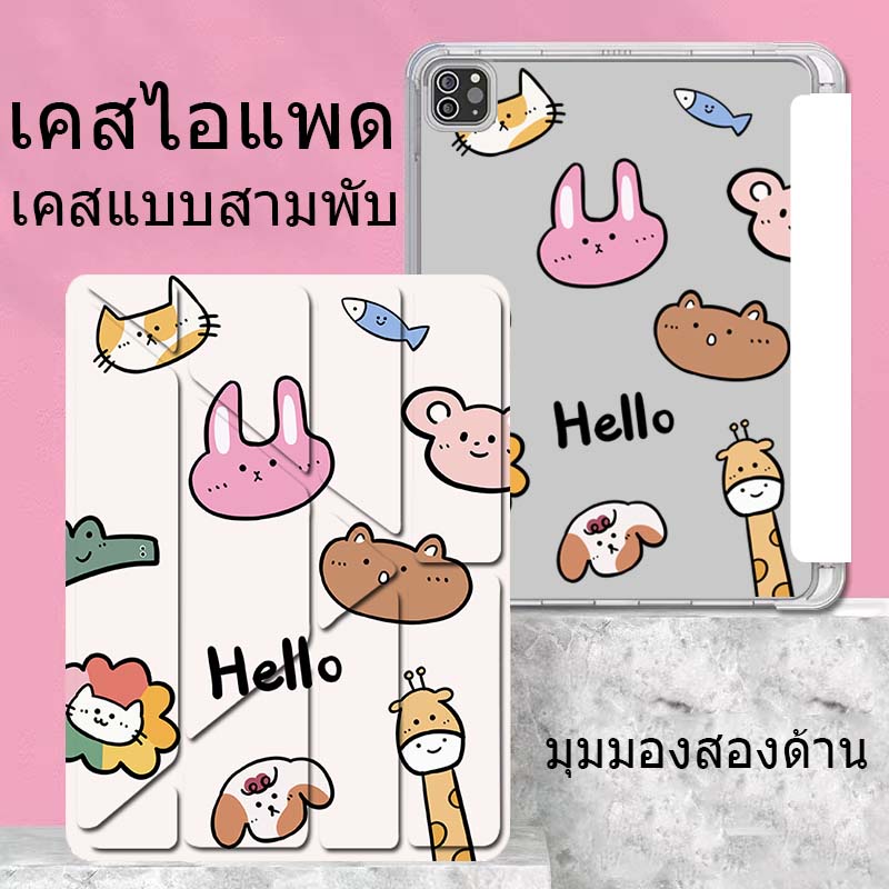 เคสไอแพด-รูปตัว-y-gen10-air4-air5-10-9-gen9gen8gen-7-10-2-air1-air2-gen5-gen6-9-7-เคสลายการ์ตูนน่ารัก-air3-10-5-pro-10-5