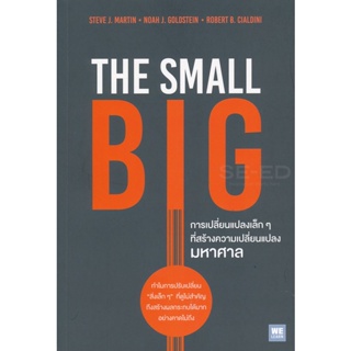 Bundanjai (หนังสือพัฒนาตนเอง) การเปลี่ยนแปลงเล็ก ๆ ที่สร้างความเปลี่ยนแปลงมหาศาล : The Small Big