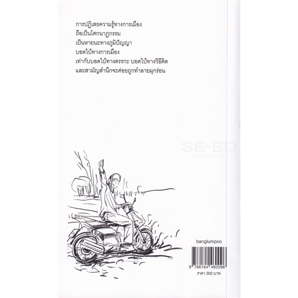 bundanjai-หนังสือวรรณกรรม-ตอบแสงตะวัน