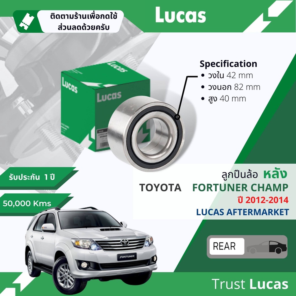 lucas-มาตรฐานแท้-ลูกปืนล้อ-หลัง-lbt114-สำหรับ-toyota-fortuner-champ-ปี-2012-2014-ปี-12-13-14-55-56-57