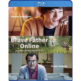 แผ่นบลูเรย์ หนังใหม่ Brave Father Online (2019) คุณพ่อนักรบแห่งแสง (เสียง Japanese/ไทย | ซับ Eng/ ไทย) บลูเรย์หนัง