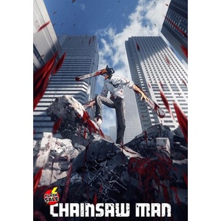 DVD ดีวีดี Chainsaw Man Season 1 (2022) เชนซอว์แมน ปี 1 (12 ตอนจบ) แผ่นที่ 1 ไม่มีซับ นะคะ (เสียง ไทย/ญี่ปุ่น | ซับ ไทย/