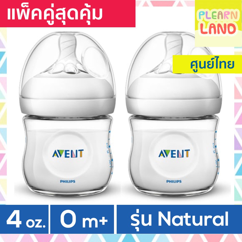 แพคคู่สุดคุ้ม-ขวดนม-avent-เอเว้นท์-รุ่น-natural-4oz-125-ml-สำหรับเด็ก-0-เดือนขึ้นไป-เอเวนท์แท้-100-เอเว้นขวดนม-มี-มอก