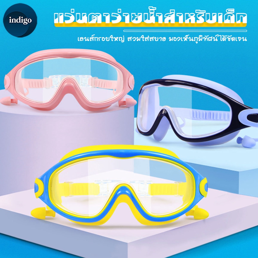ภาพหน้าปกสินค้า*พร้อมส่ง*แว่นตาว่ายน้ำเด็ก แว่นตาว่ายน้ำ สีสันสดใส แว่นว่ายน้ำเด็กป้องกันแสงแดด UV ไม่เป็นฝ้า แว่นตาเด็ก ปรับระดับได้
