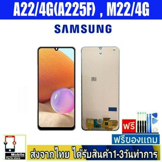 หน้าจอ Samsung A22(4G)(SM-A225F),M22(4G) จอIncell อะไหล่มือถือ จอทัชสกีน จอ สีชัด ทัชลื่น ปรับแสงได้