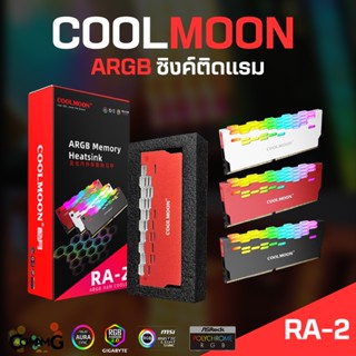 Coolmoon ซิงค์แรม มีไฟARGB สินค้าพร้อมส่งในไทย จัดส่งเร็ว