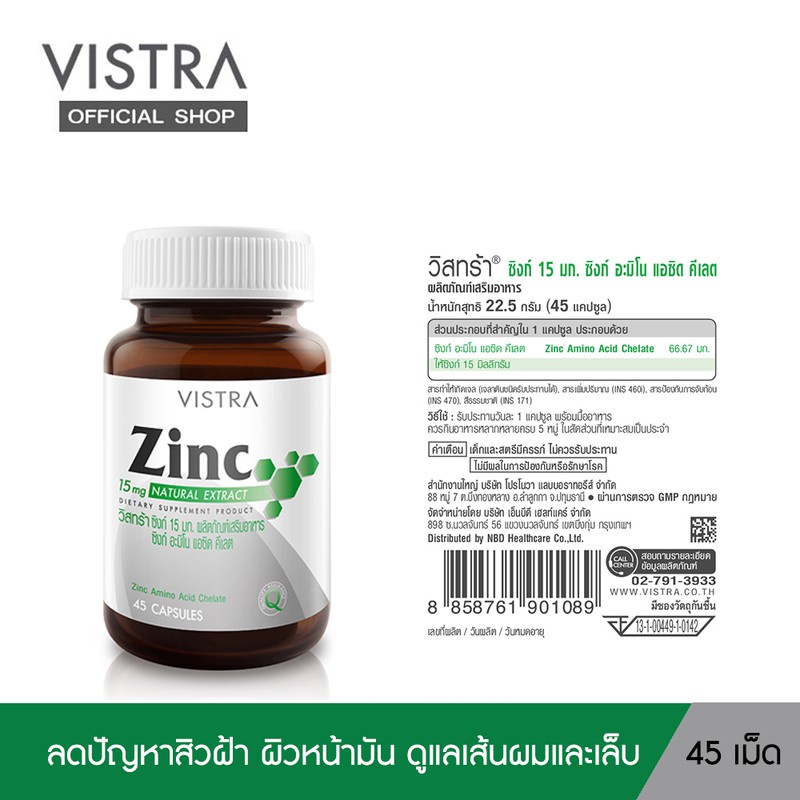 vistra-zinc-15mg-45-แคปซูล-dkp