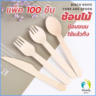 Comfy ช้อนไม้ ส้อมไม้ พลั่วไม้ แบบใช้แล้วทิ้ง 100ชิ้น บรรจุภัณฑ์ Wooden fork