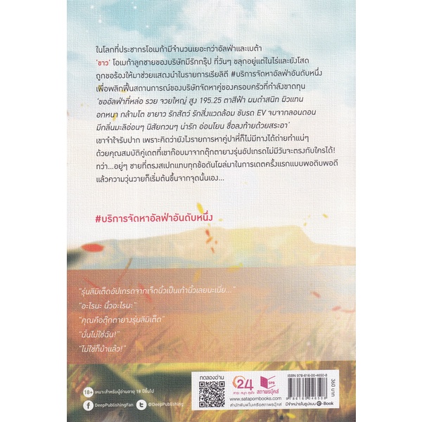 bundanjai-หนังสือวรรณกรรม-alpha-crisis-บริการจัดหาอัลฟ่าอันดับหนึ่ง