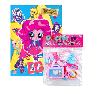 Bundanjai (หนังสือเด็ก) My Little Pony : Equestria Girls EG Girl +ชุดคุณหมอคนเก่ง