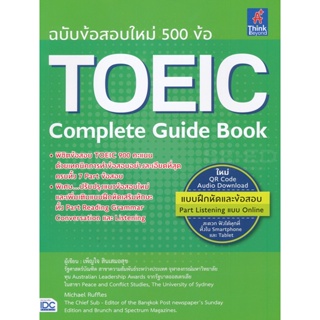 Bundanjai (หนังสือ) TOEIC Complete Guide Book