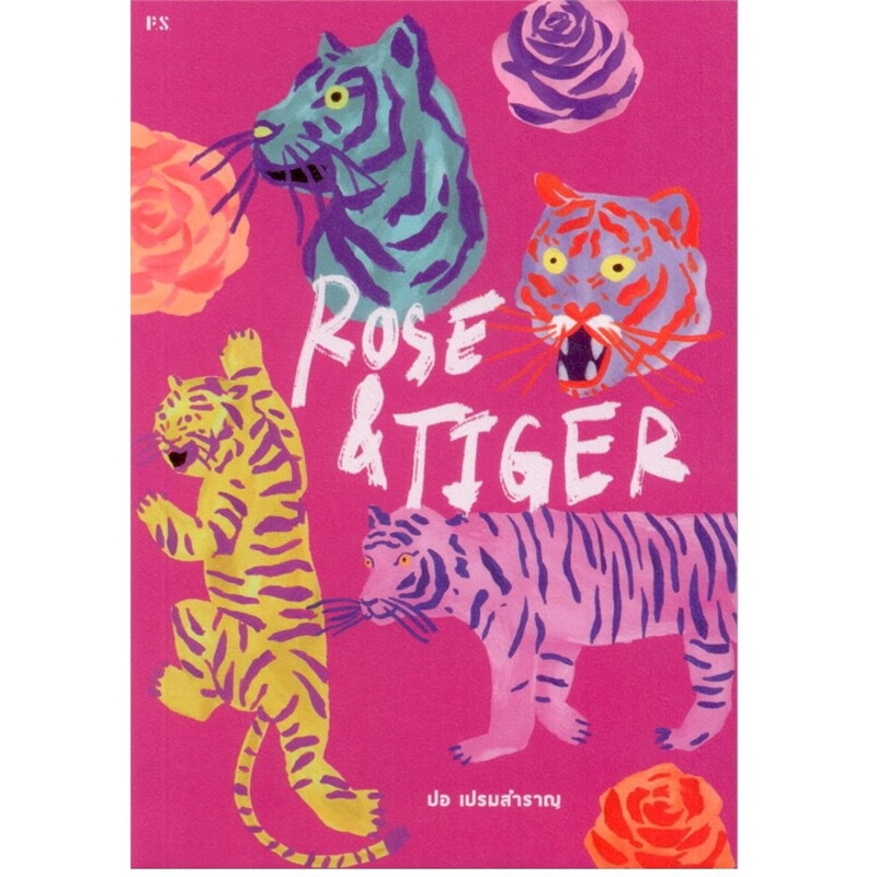 2s-หนังสือ-rose-amp-tiger-ปกอ่อน