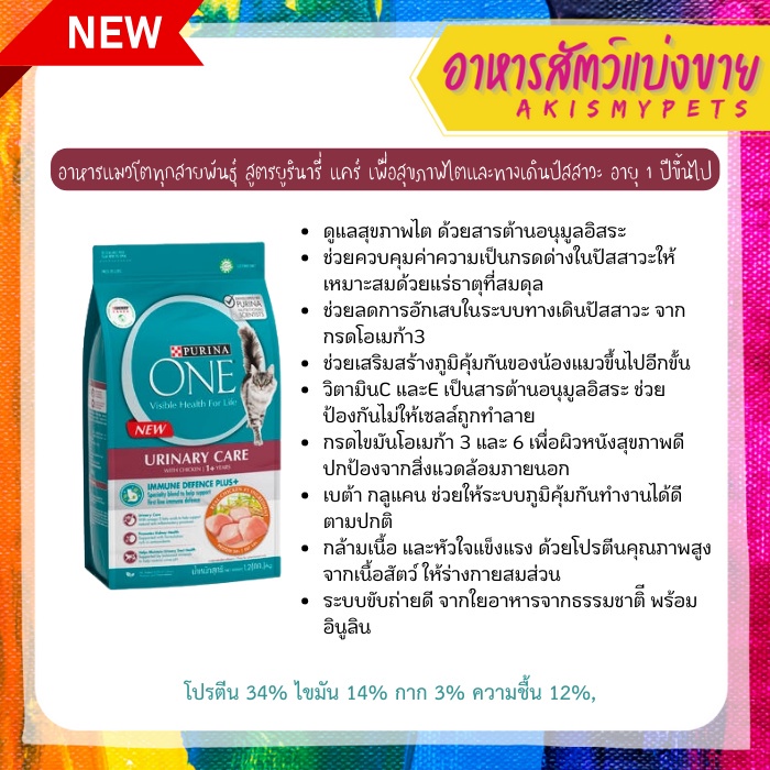 แบ่งขาย-purina-one-ทั้ง-4-สูตร-แบ่งขายราคาถูก-size-300g-500g-1kg