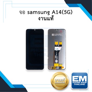 หน้าจอ Samsung A14 (5G) งานแท้ จอA14 จอซัมซุงa14 จอมือถือ  อะไหล่หน้าจอ