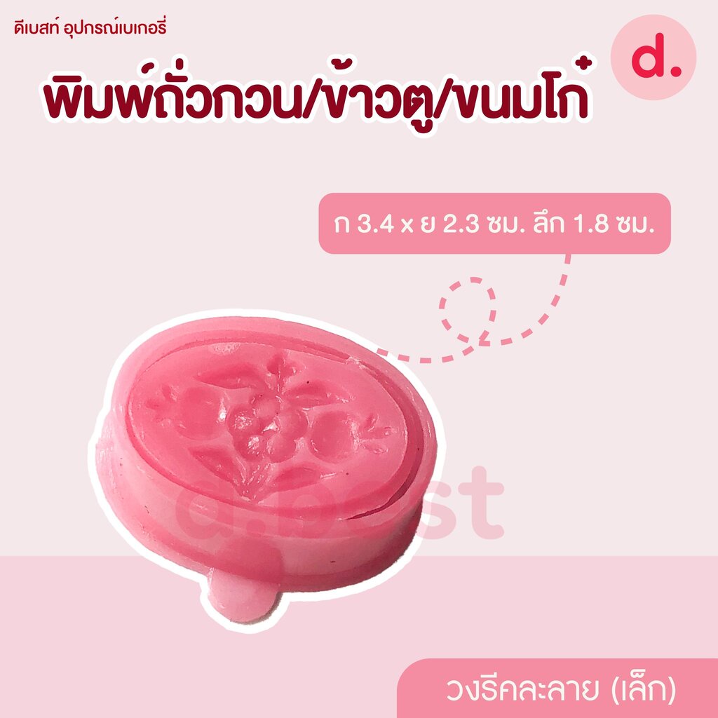 พิมพ์ข้าวตู-ถั่วกวน-ขนมโก๋-คละลาย-3-ขนาด