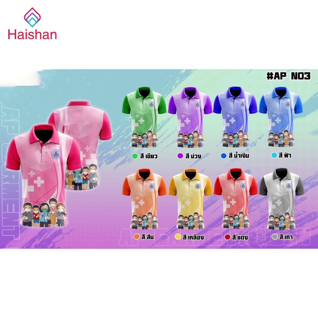 Haishan เสื้อโปโลพิมพ์ลาย อสม.(ชาย) | Shopee Thailand