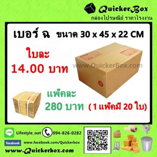 กล่องไปรษณีย์ ฝาชน แบบจ่าหน้า เบอร์ ฉ ส่งฟรีทั่วประเทศ