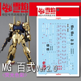 Xueyan MG 05 HYAKU-SHIKI Ver.2.0 สติกเกอร์รูปลอก เรืองแสงในน้ํา