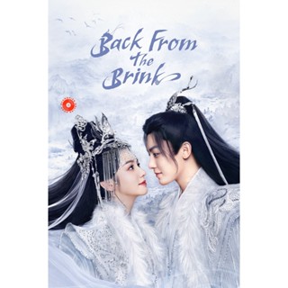 DVD Back From the Brink (2023) ล่าหัวใจมังกร (40 ตอนจบ) (เสียง ไทย/จีน | ซับ ไทย/อังกฤษ/จีน) DVD