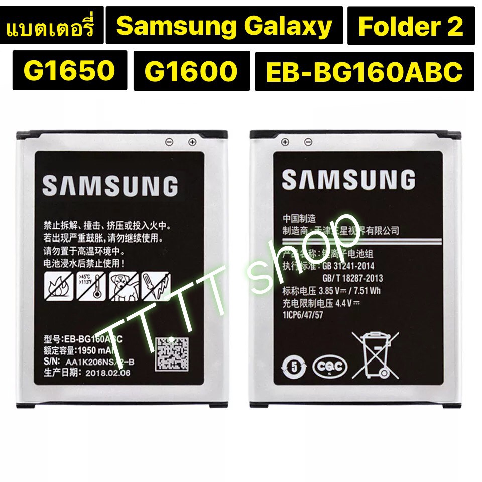 แบตเตอรี่ แท้ Samsung Galaxy Folder 2 โฟลเดอร์ 2 G1600 G1650 EB ...