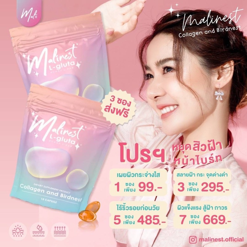 ของแท้-100-กลูต้าธรรมชาติ-malinest-l-gluta-กลูต้าคลอลาเจน-วิตมินปราบสิวฝ้ากระ-ผิวขาวใสใน7วัน-พร้อมส่ง