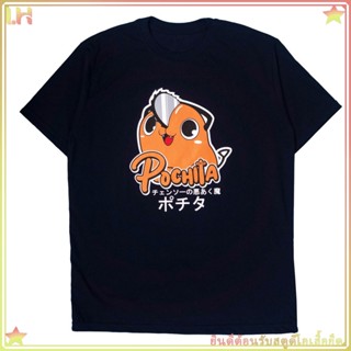 ราคาถูก เสื้อยืดอนิเมะ Chainsaw Man- Pochita Chainsaw Devil เสื้อคู่