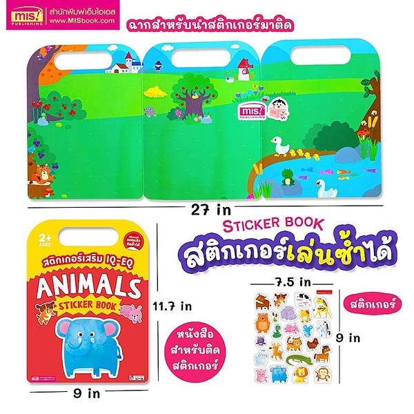 arnplern-สติกเกอร์เสริม-iq-eq-animals-sticker-book-animals-sticker