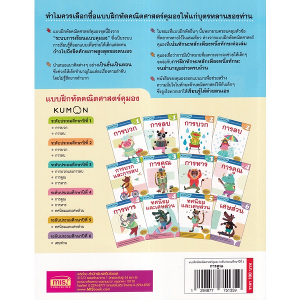 arnplern-หนังสือ-แบบฝึกหัดคณิตศาสตร์คุมอง-การคูณ-ระดับประถมศึกษาปีที่-3