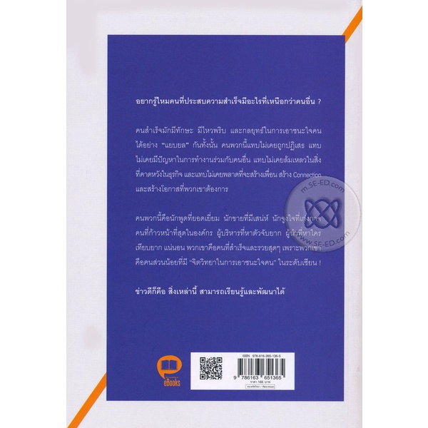 arnplern-หนังสือ-จิตวิทยาแค่-1-ทำให้คุณ-เหนือ-คน-do-it-1-smarter-than-them