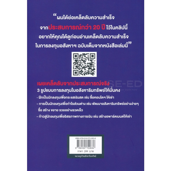 arnplern-หนังสือ-ชวนคุณรวยด้วยอสังหาฯ-โดยใช้เงินคนอื่น