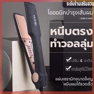 เครื่องหนีบผมไฟฟ้า ที่หนีบม้วนผมไฟฟ้า2IN1 ที่หนีบผม ที่หนีบทำผม ปรับได้ 4 ระดับ ร้อนเร็วใน10วินาที หนีบผมอย่างมีคุณภาพ