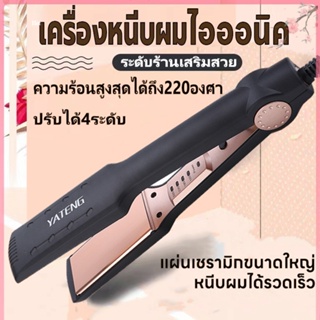 ที่หนีบผม เครื่องหนีบผมไฟฟ้า ที่หนีบทำผม ที่หนีบม้วนผมไฟฟ้า2IN1 ปรับได้4ระดับ ร้อนเร็วใน10วินาที หนีบผมอย่างมีคุณภาพ