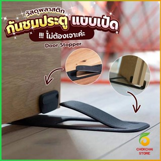 CK กันชนประตูพลาสติก  ไม่ต้องเจาะ ยึดด้วยแผ่นกันลื่น Door Stopper