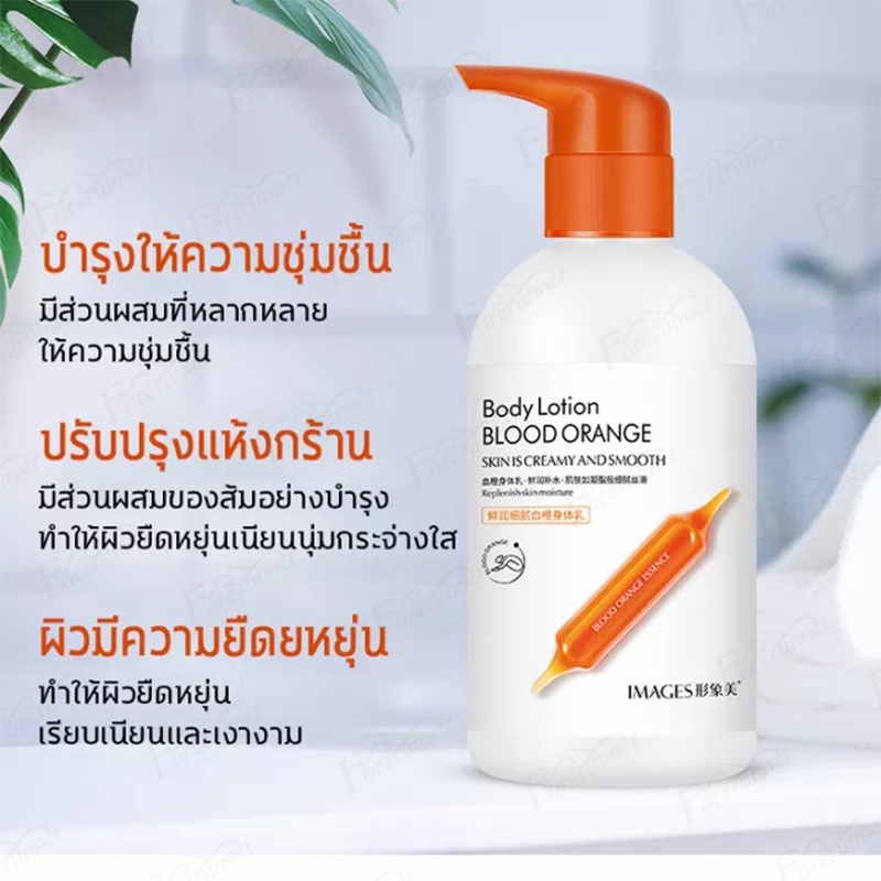 โลชั่นบำรุงผิว-blood-orange-body-lotion-250ml-จากสารสกัดส้มสีแดง-ให้ผิวขาว-เนียน-ปรับสภาพผิวแห้ง-502