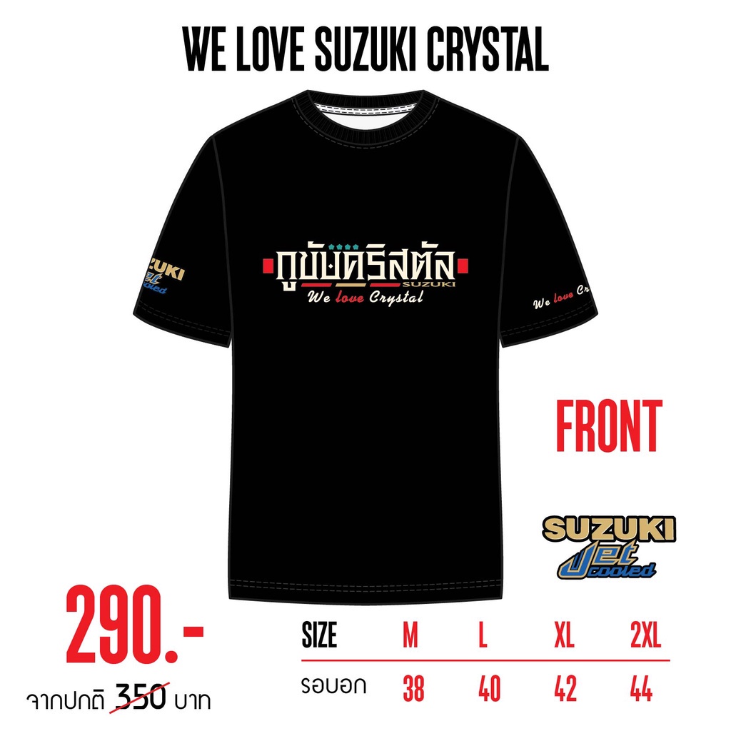 เสื้อยืด-กูขับคริสตัล-suzuki-crystal-ซูซูกิคริสตัล-สินค้ามีลิขสิทธิ์-ใส่ขับรถ-ออกทริป-rc100-rc80-swing-akira-stinger