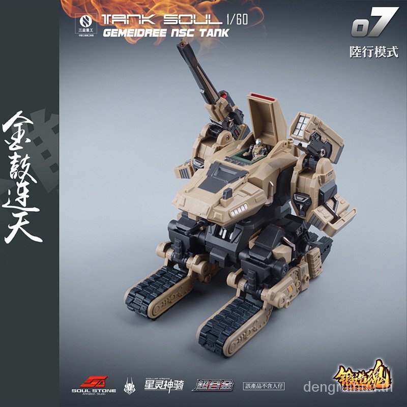 new-product-in-stock-mft-mechanic-forging-soul-superalloy-series-gomedo-tank-ghost-ags06-ags07-mecha-toy