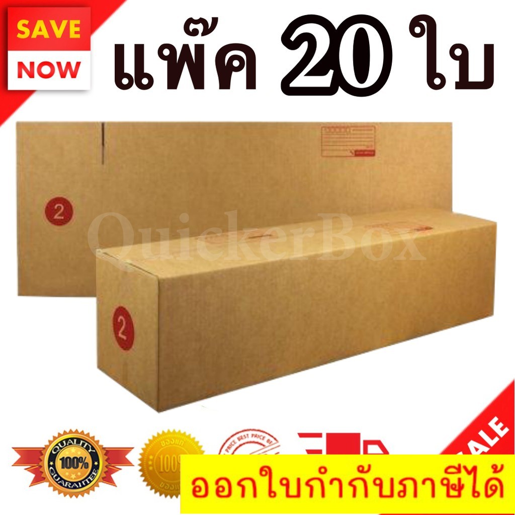 กล่องไปรษณีย์-ฝาชน-เบอร์-2-แพ๊ค-20-ใบ-ส่งด่วน-ส่งฟรี