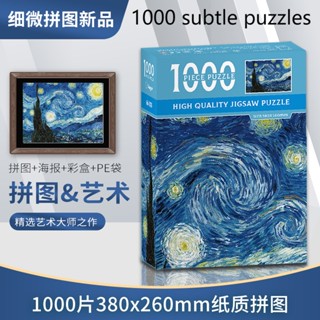 จิ๊กซอว์ปริศนา รูป Van Gogh แฮนด์เมด ของเล่นเสริมการเรียนรู้เด็ก DIY 1,000 ชิ้น