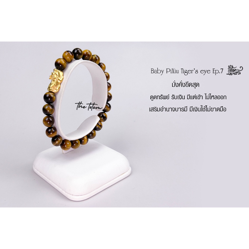 กำไลหิน-ปี่เซียะ-the-totem-24k-gold-baby-pixiu-tigers-eye-ep-07-bracelet