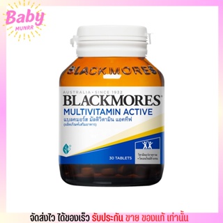 [30 เม็ด] Blackmores MultiVitamin Active มัลติวิตามิน แอคทีฟ บำรุงร่างกาย บำรุงสมอง พักผ่อนน้อย แบลคมอร์ส ของแท้ฉลากไทย