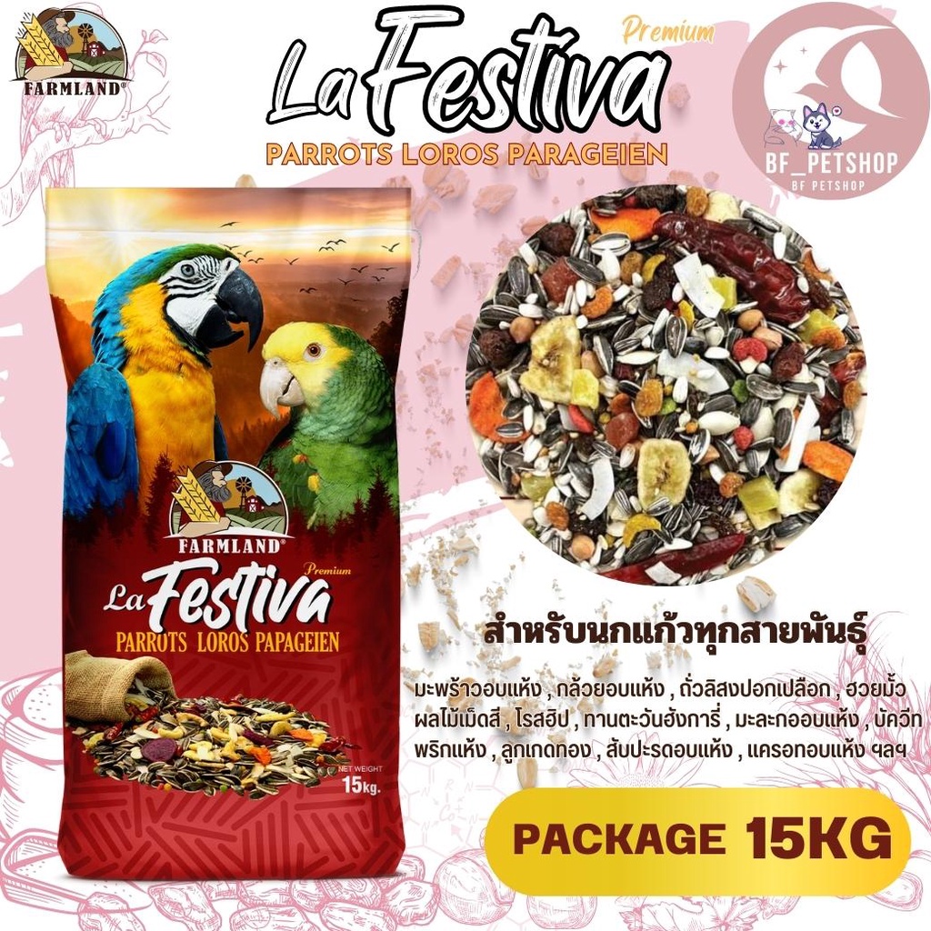 la-festiva-premium-parrots-loros-parageien-ขนาด-ฟาร์มแลนด์-15kg