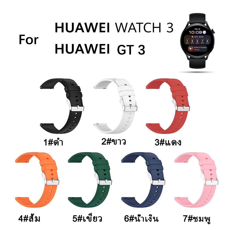 สาย-huawei-watch-3-สายซิลิโคน-huawei-watch-3-pro-huawei-watch-gt3-นาฬิกาสมาร์ท-สาย-huawei-watch-3