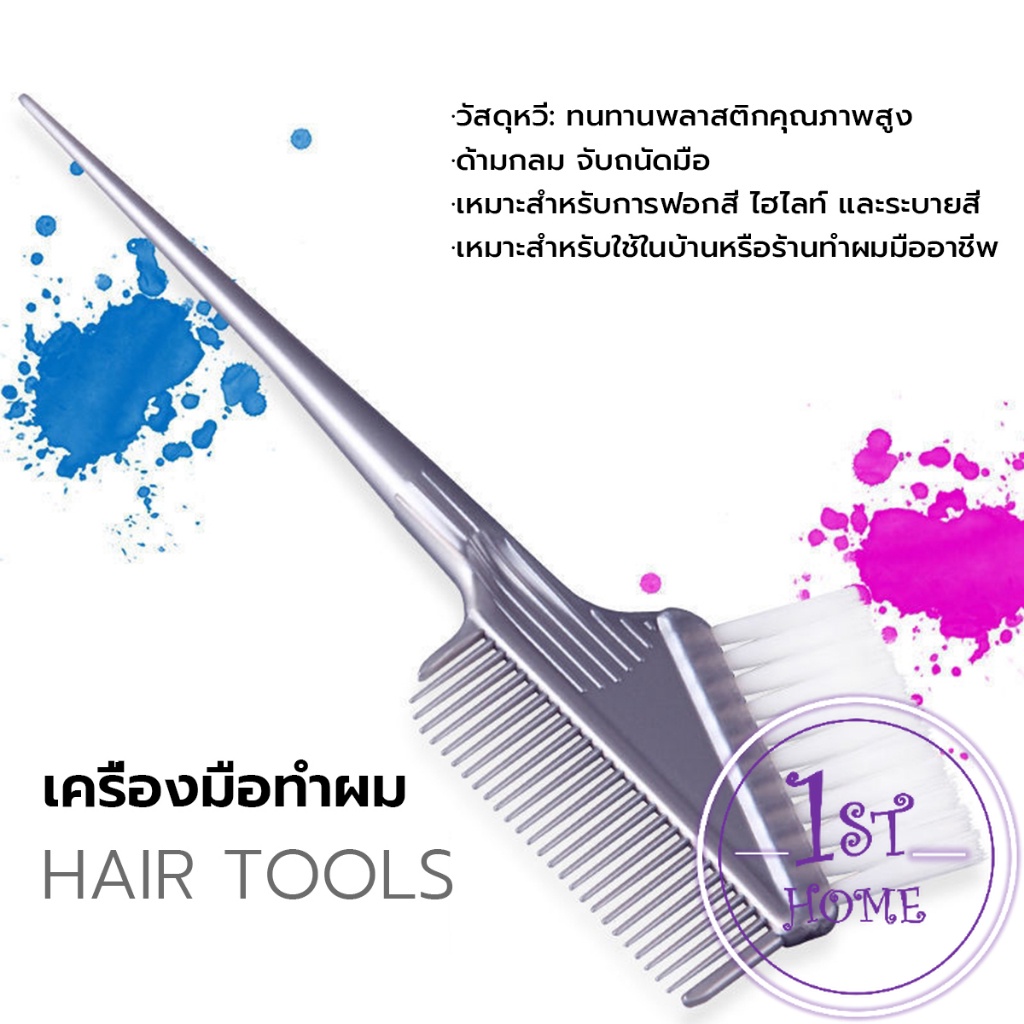 หวีย้อมผม-ขนาดเล็ก-เครื่องมือย้อมผม-สีผม-อุปกรณ์ผสมสีย้อม-hair-dye-comb