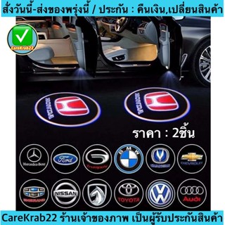 (ch1202x)ไฟติดประตูรถยนต์ ไฟตกแต่งรถยนต์ ไร้สายไม่ต้องเดินสายไฟ ไฟ LED Car Door Welcome Light Car ราคาพิเศษ