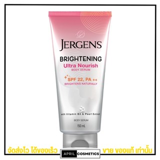 Jergen Brightening Ultra Nourish เจอเก้น เซรั่มกันแดด บำรุงผิว ผิวขาว ลดริ้วรอย จุดด่างดำ ผิวเนียน SPF22 PA++ 150 ML.