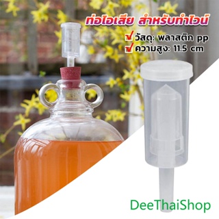 DeeThai แอร์ล็อก แบบถ้วย สีใส  สําหรับทําไวน์ พลาสติก PP หนา airlock