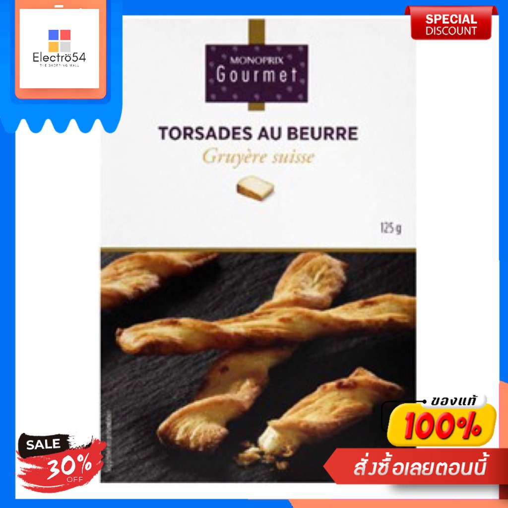 MONOPRIX TWISTED CHEESE SNACK 125G. | Shopee Thailand